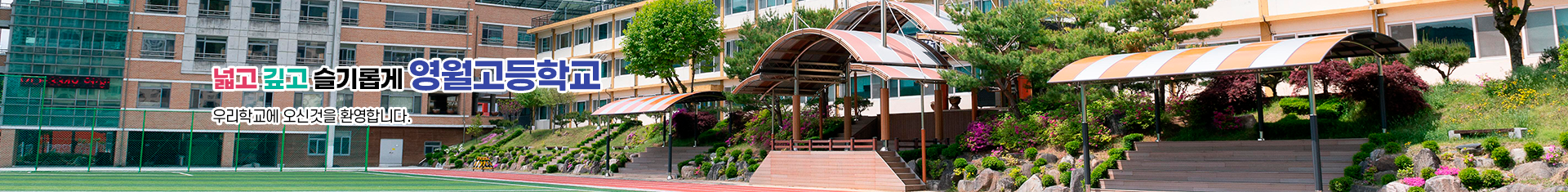 생각이 바르고 실력을 갖춘 자랑스러운 학생